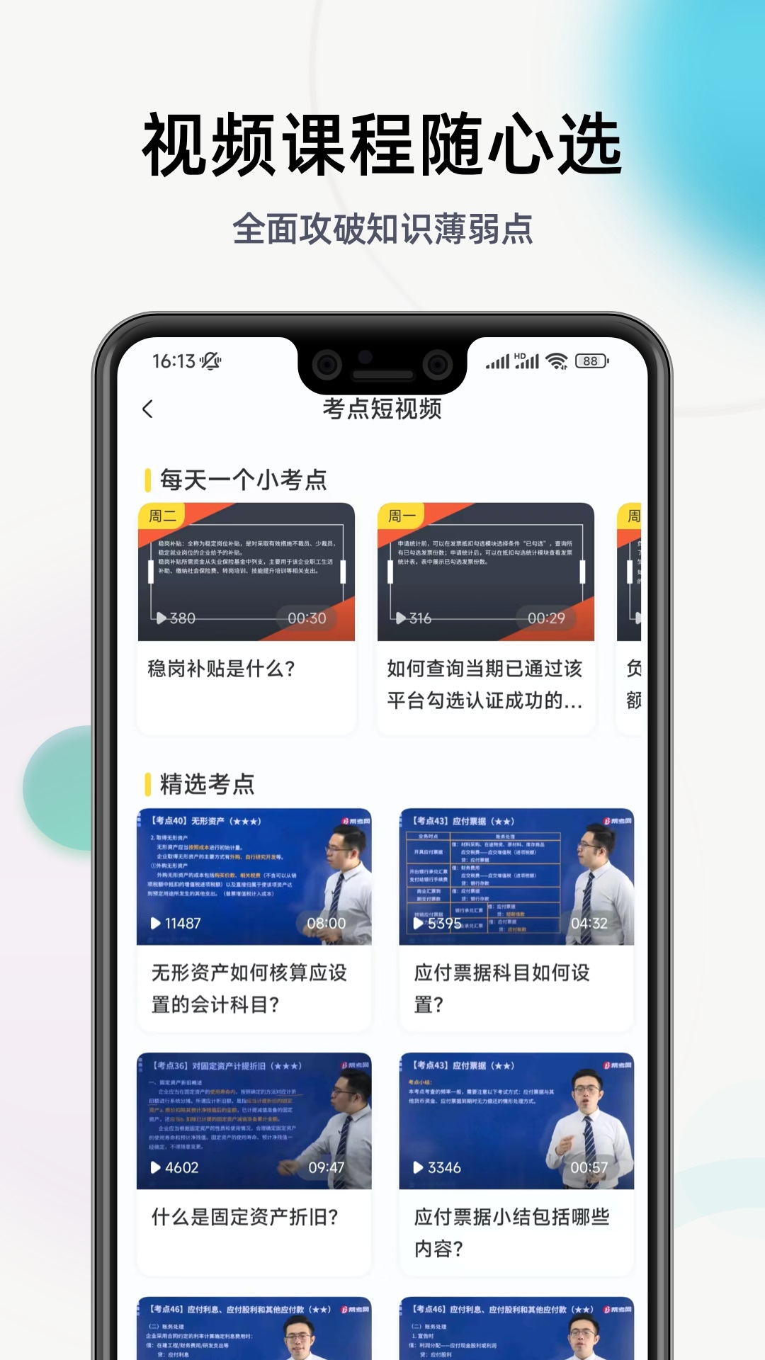 初级会计提分王app截图