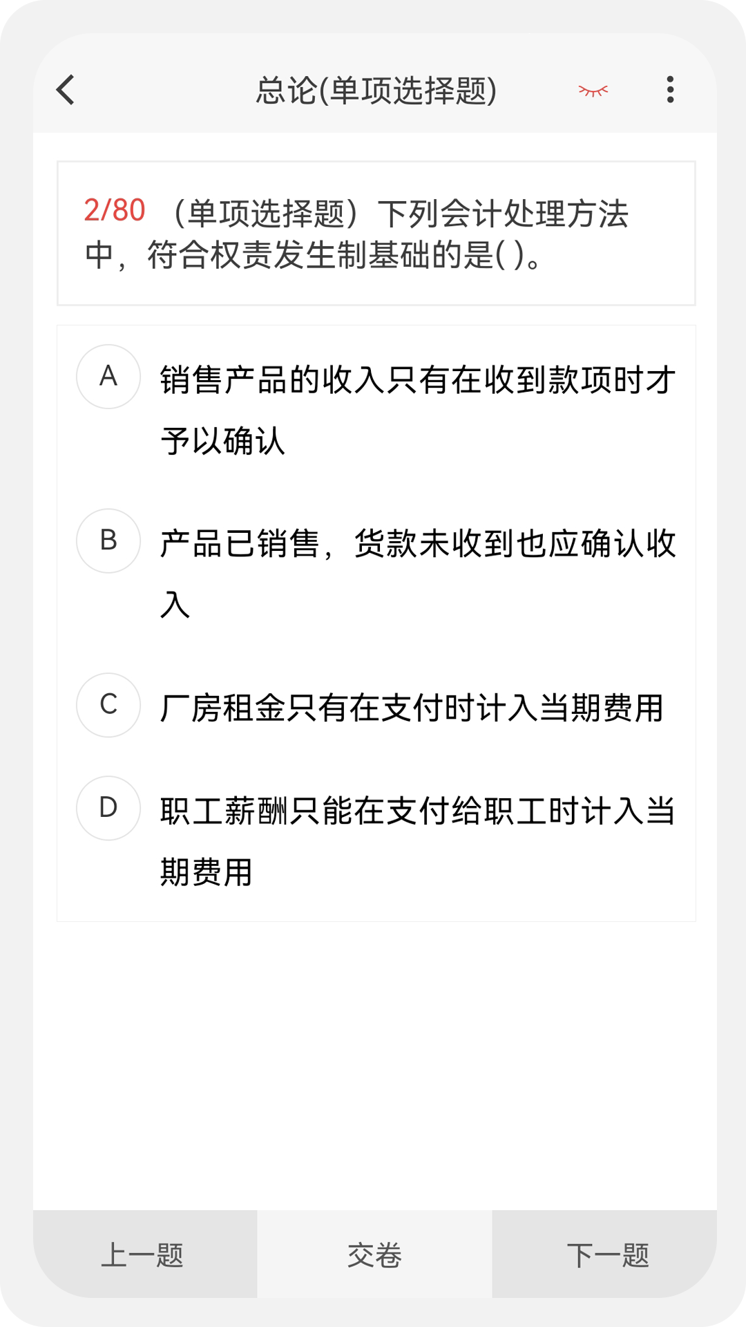 初级会计新题库下载介绍图