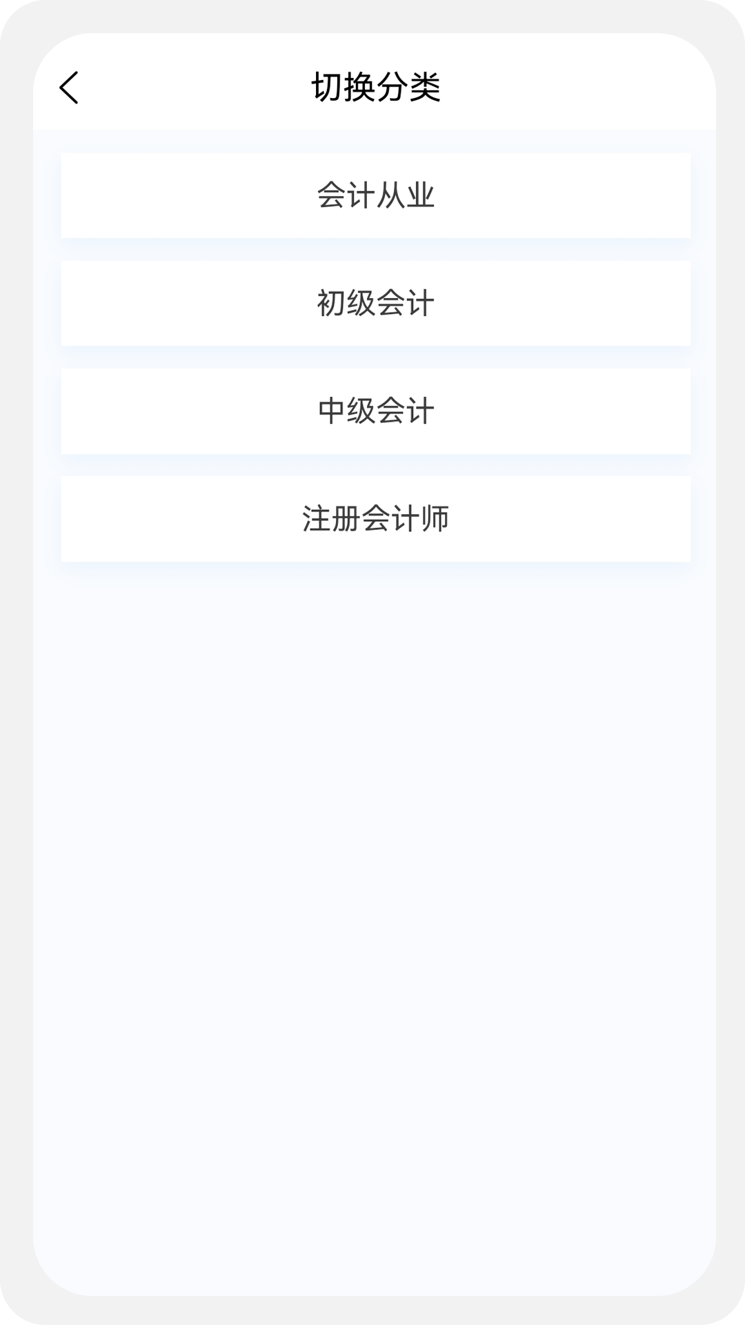 初级会计新题库app截图