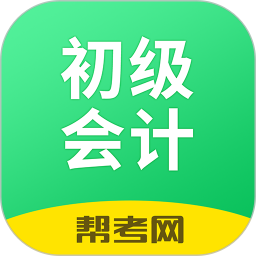 初级会计学习 v2.9.1_1