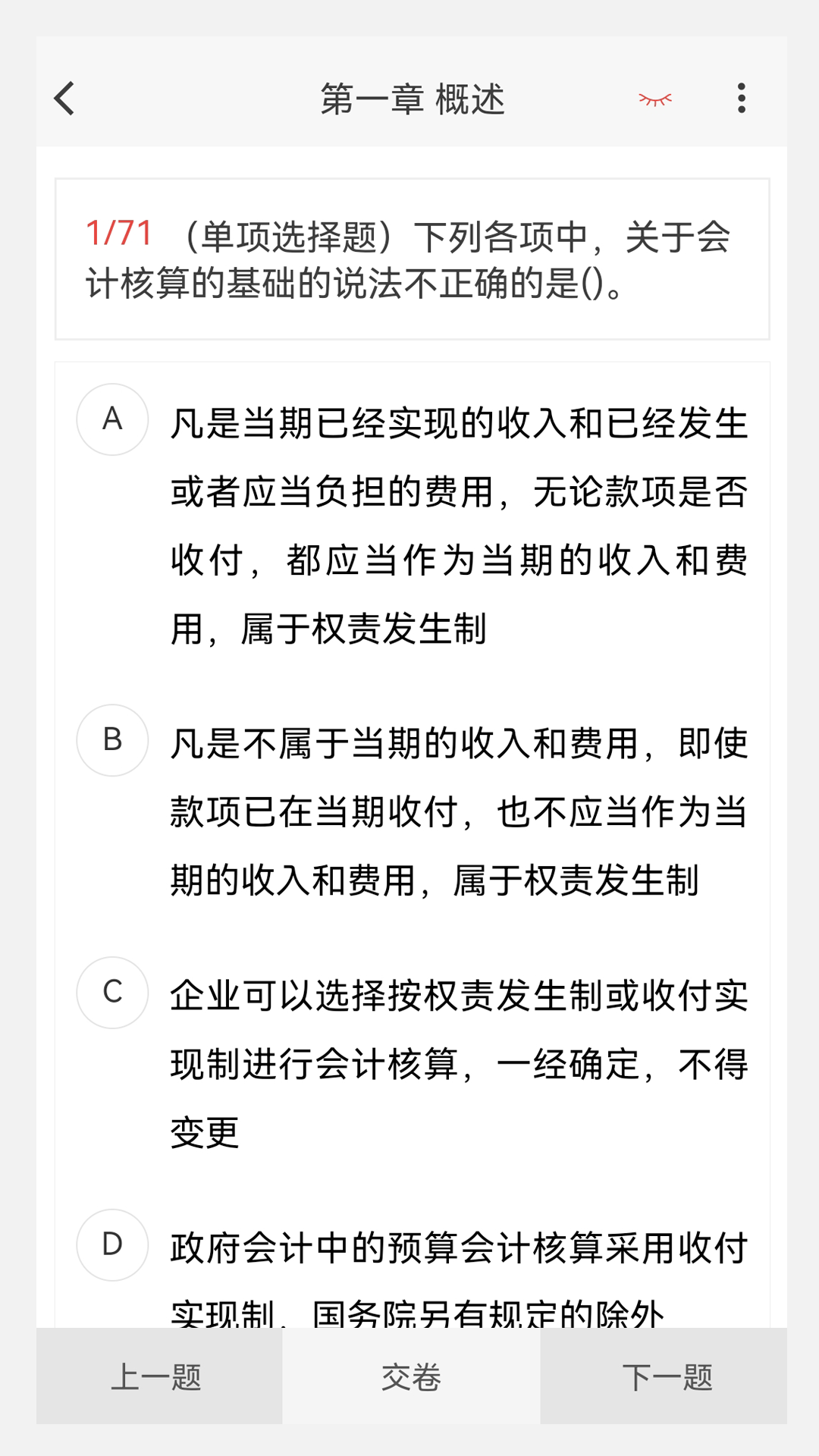 初级会计原题库app截图