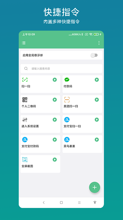 超级快捷指令app截图