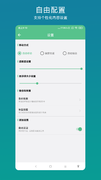 超级快捷指令app截图