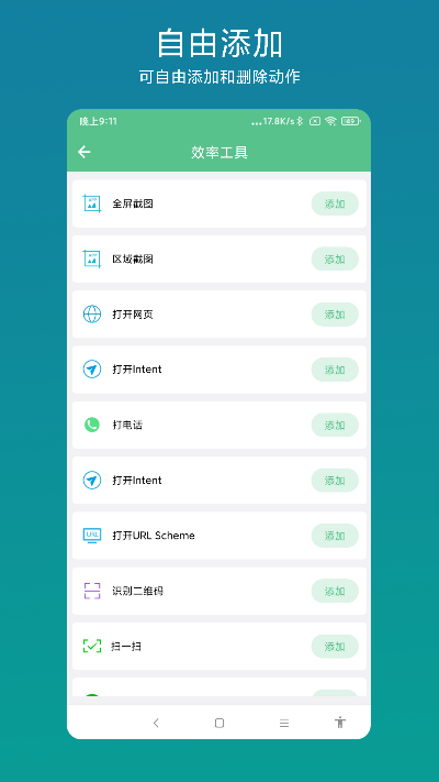 超级快捷指令app截图