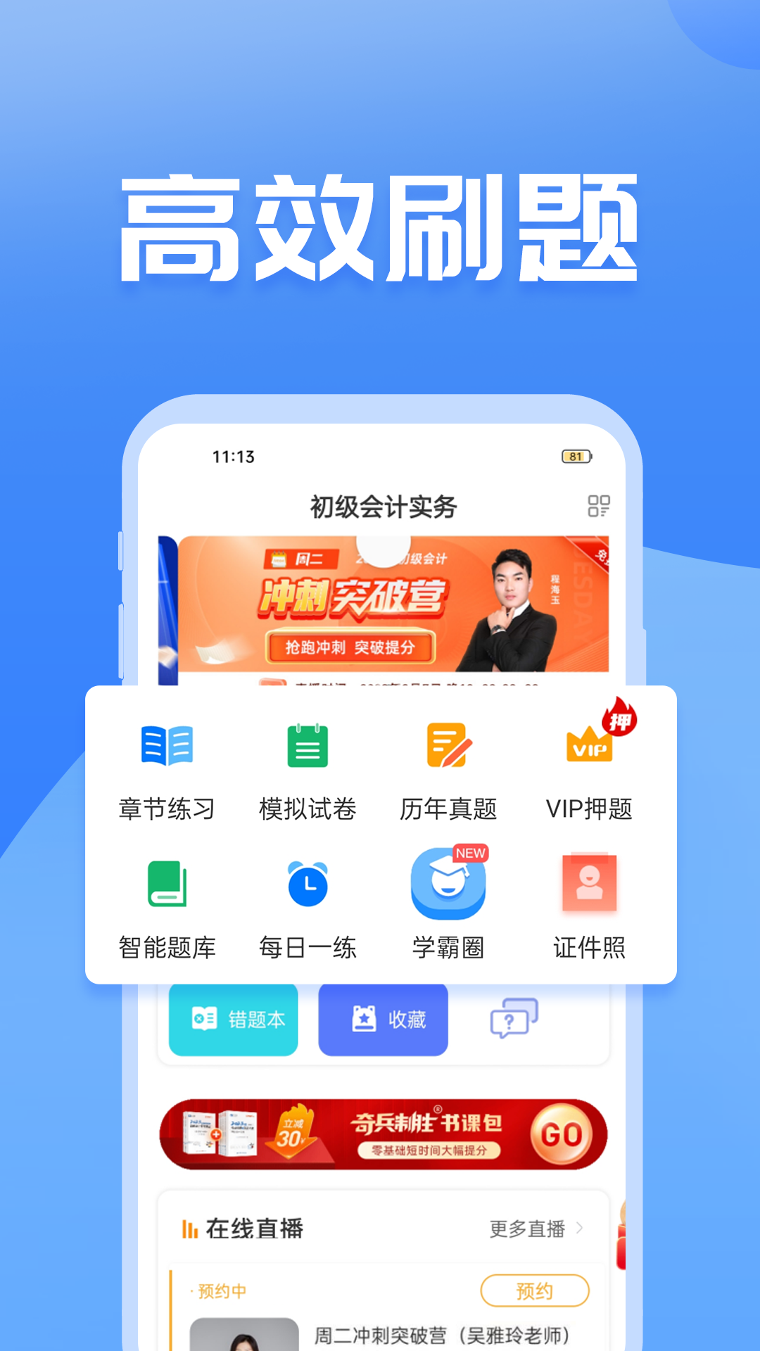 初级会计之了课堂app截图