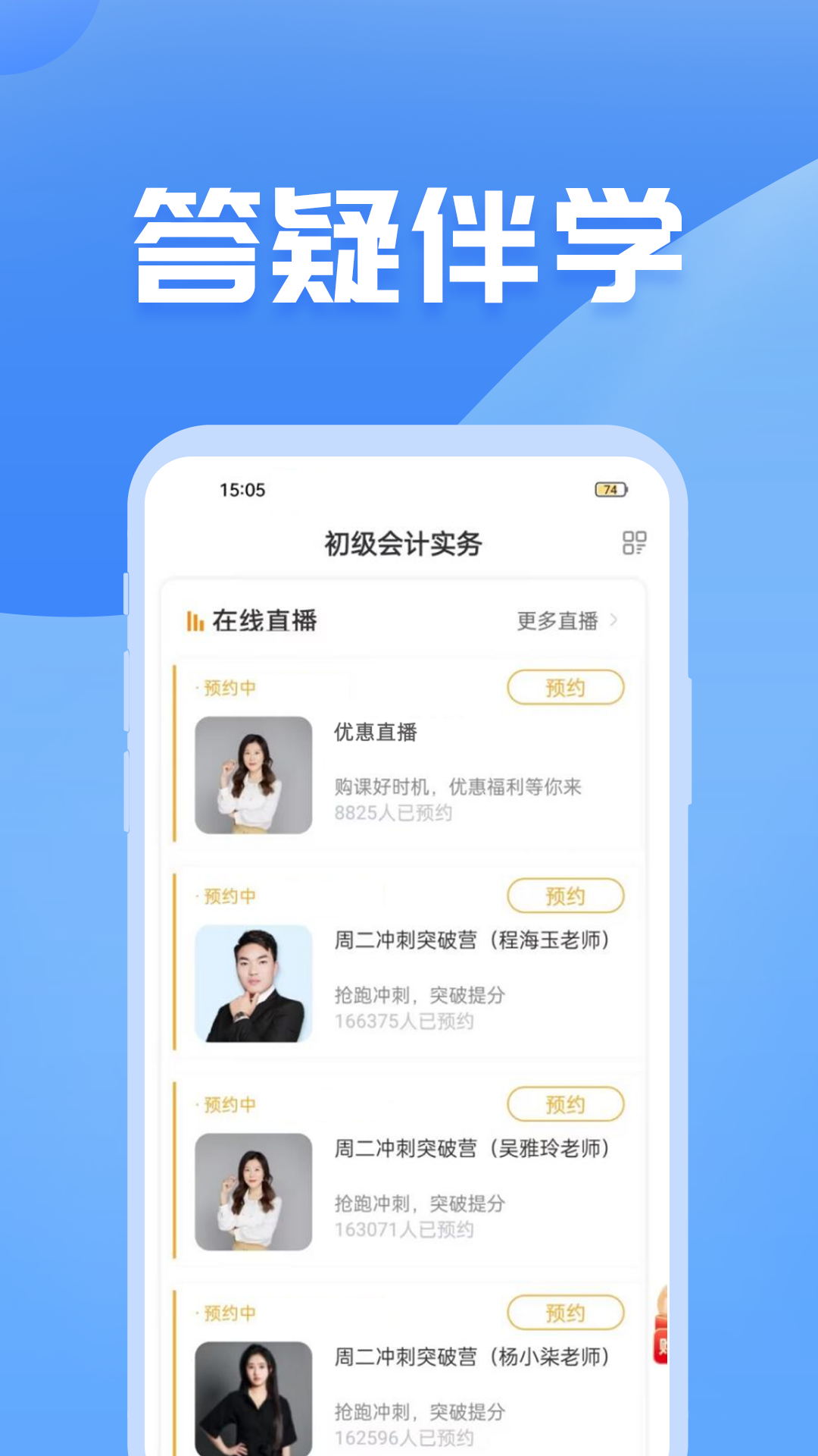 初级会计之了课堂app截图