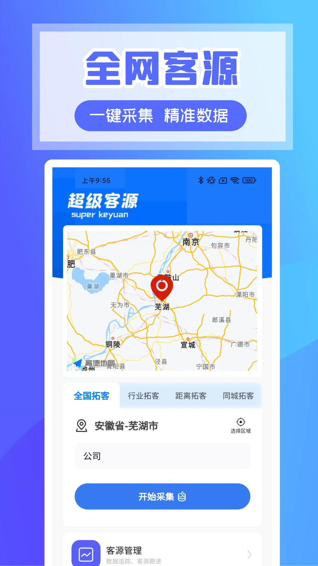 超级客源app截图