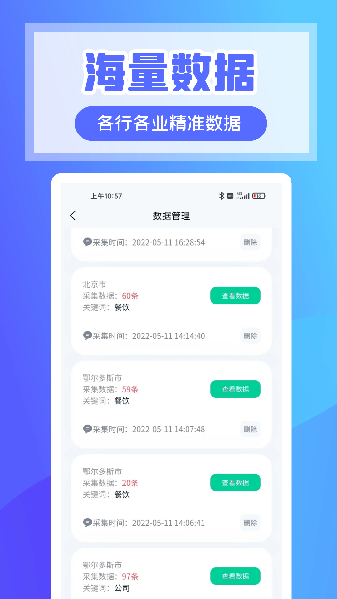 超级客源app截图