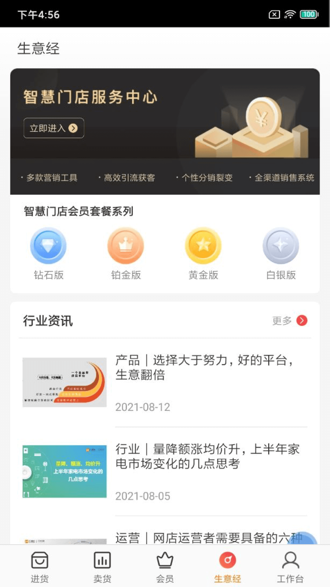 超级老板下载介绍图