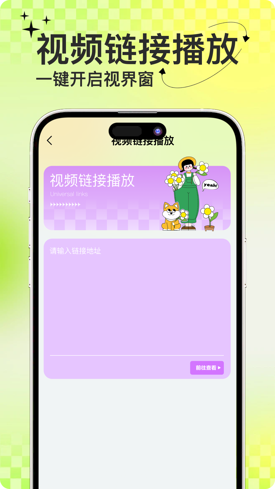 超级链接app截图