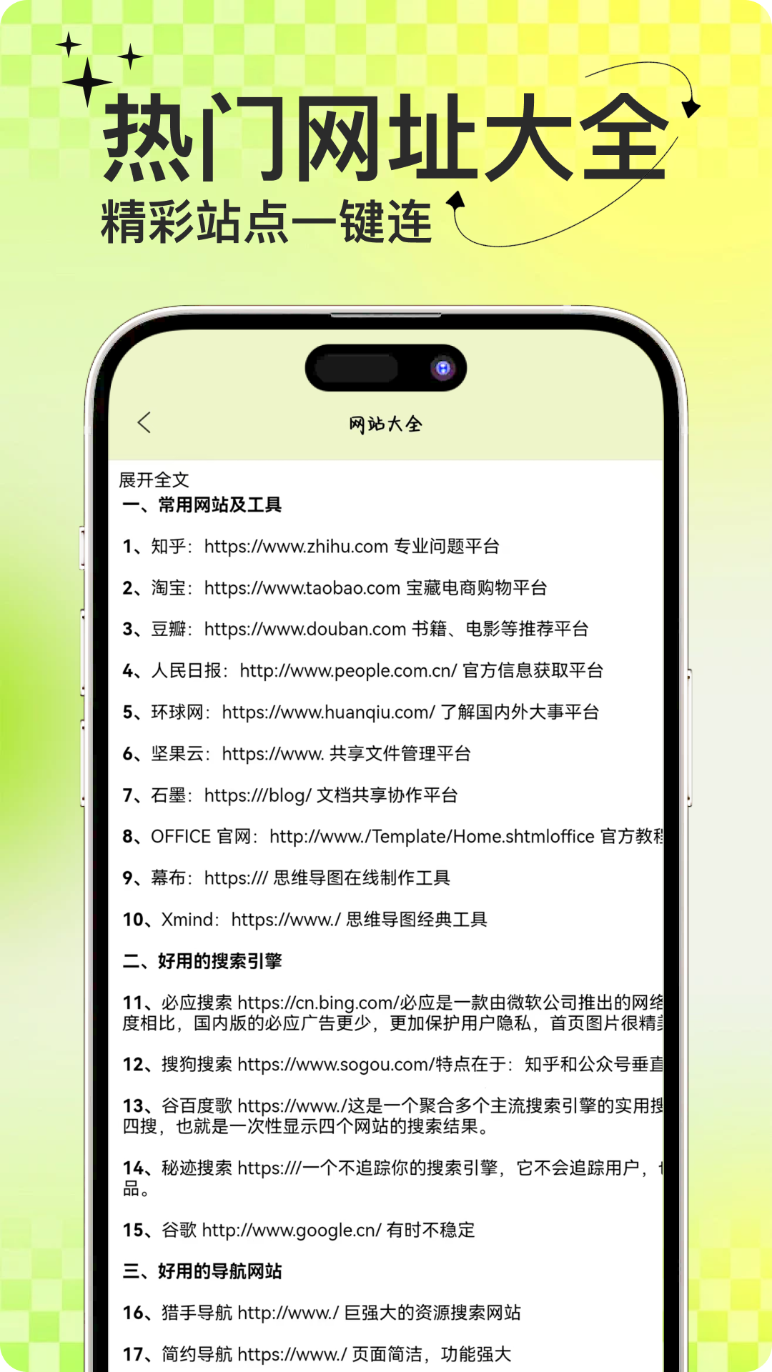 超级链接app截图