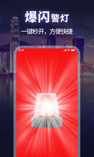 超级亮手电筒app截图