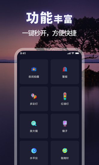 超级亮手电筒app截图