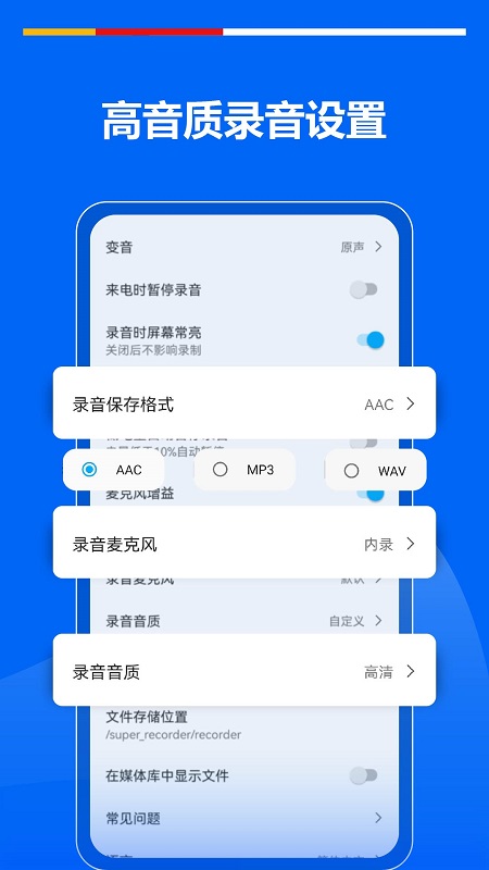 超级录音机下载介绍图