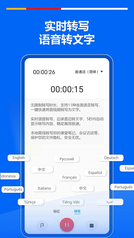 超级录音机app截图