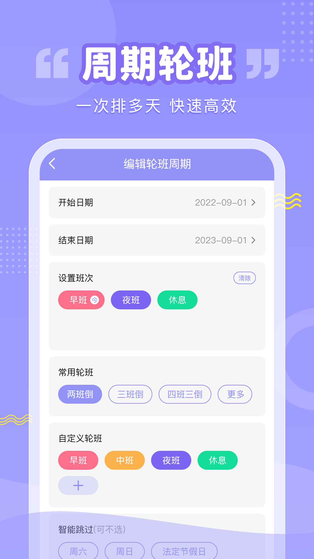 超级排班表app截图