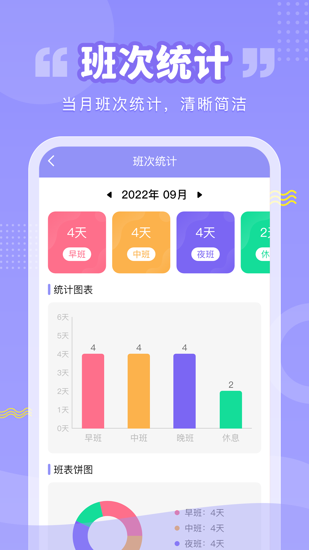 超级排班表app截图