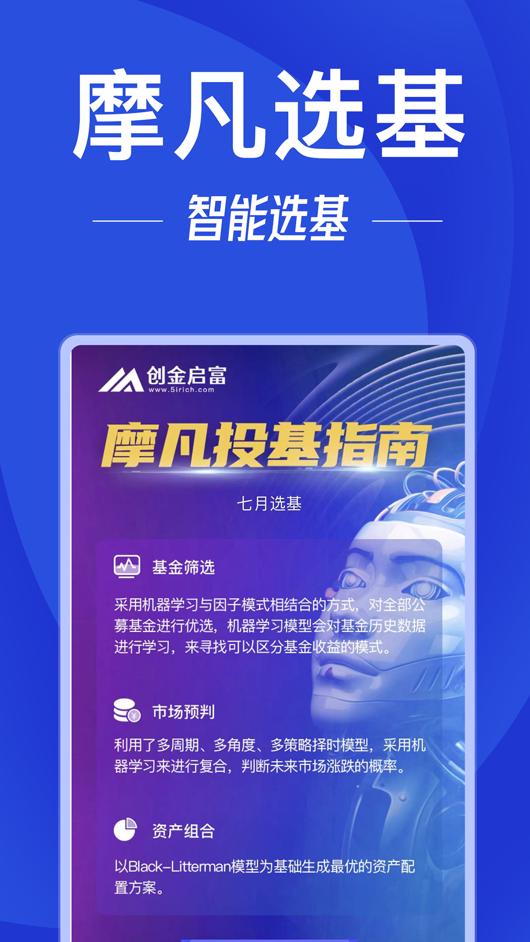 创金启富app截图