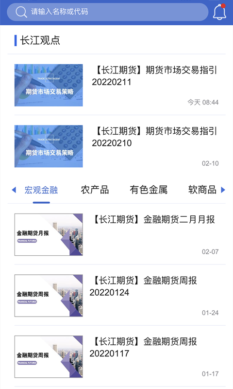 长江期货博易下载介绍图