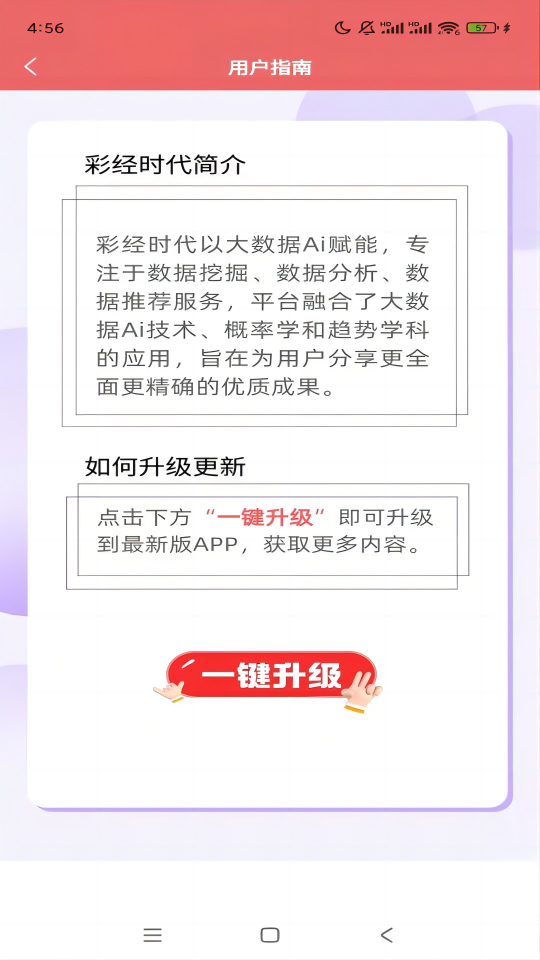 彩经时代app截图