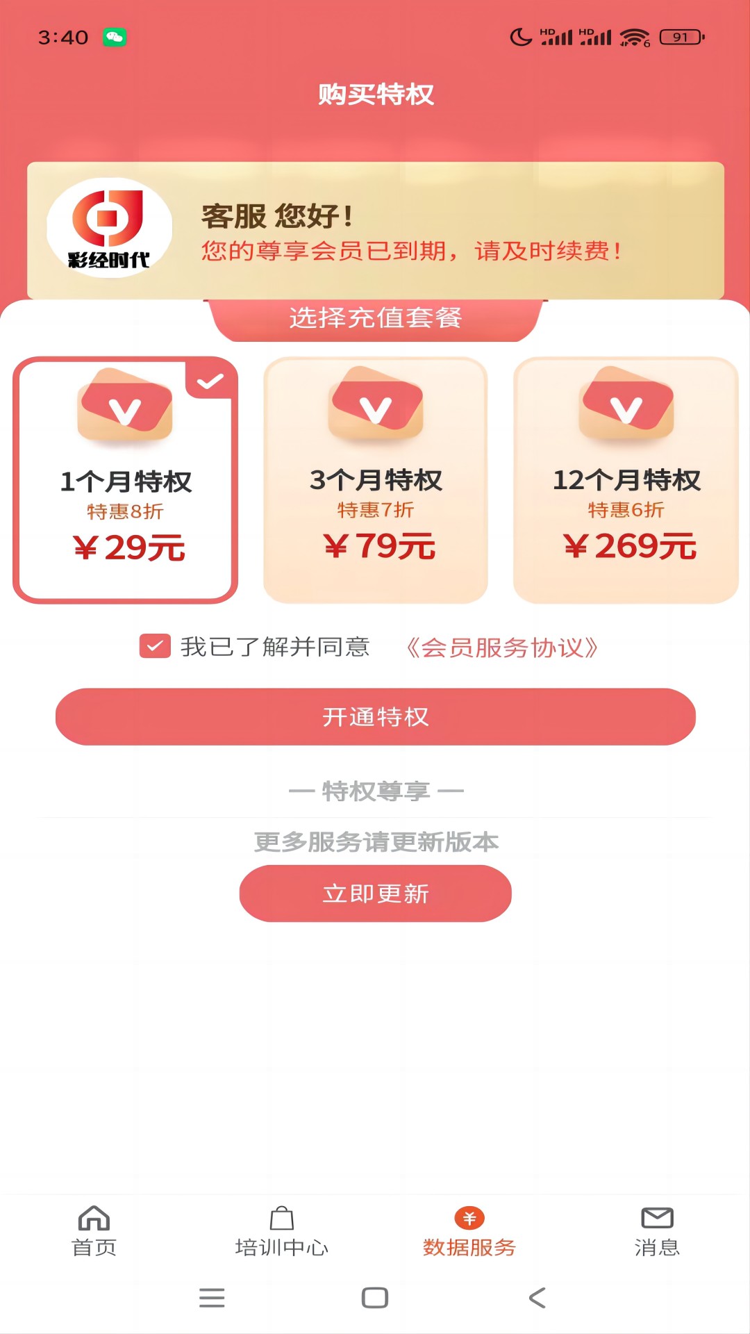 彩经时代app截图