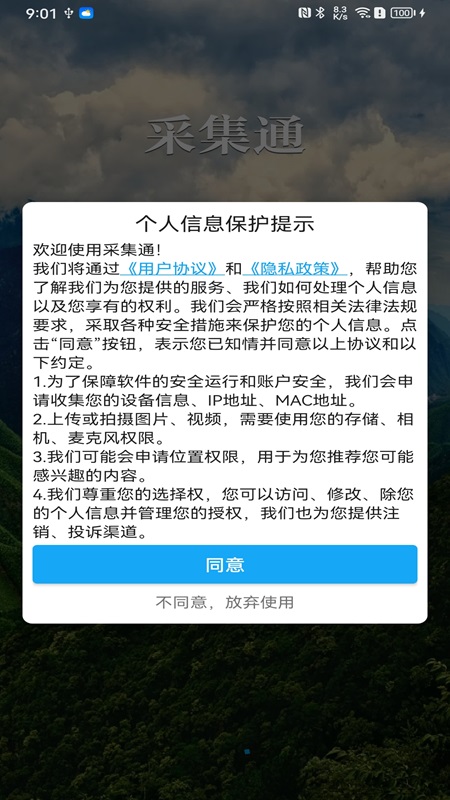 采集通app截图