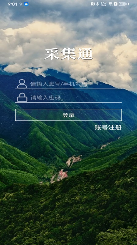 采集通app截图