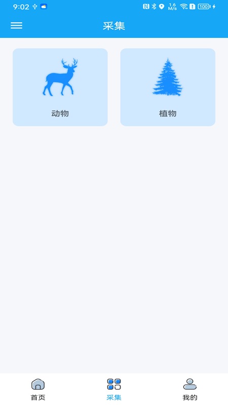 采集通app截图