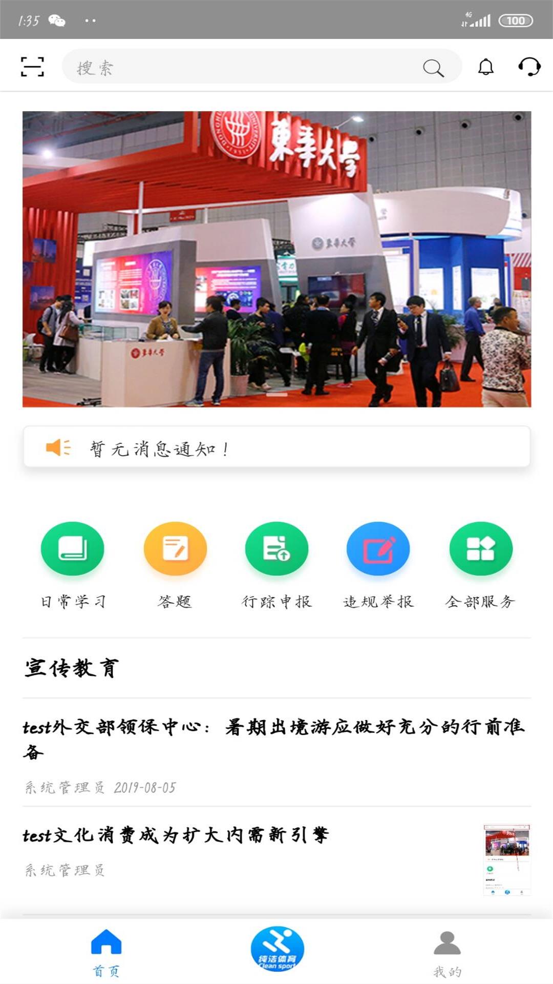 纯洁体育app截图