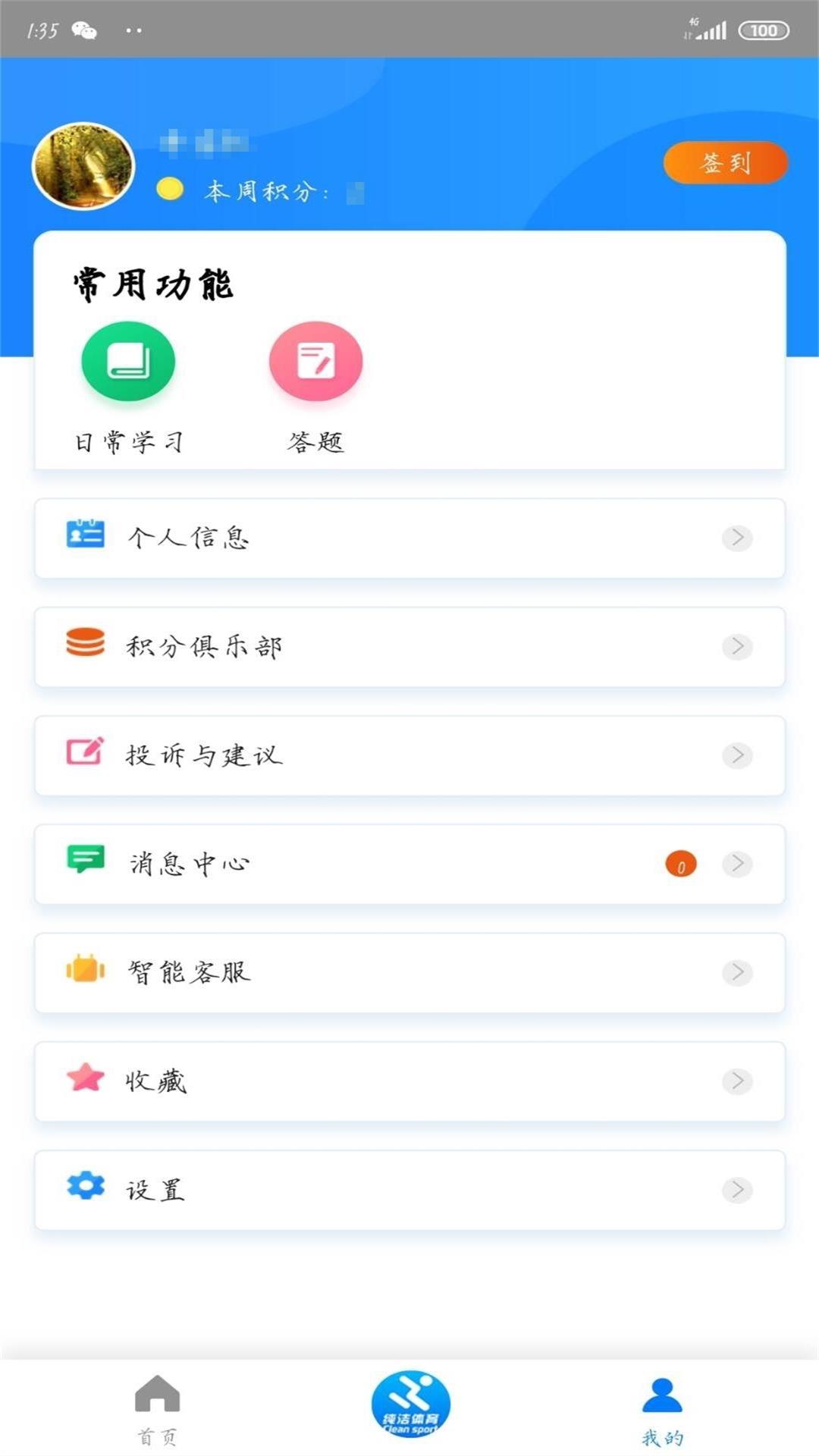 纯洁体育app截图