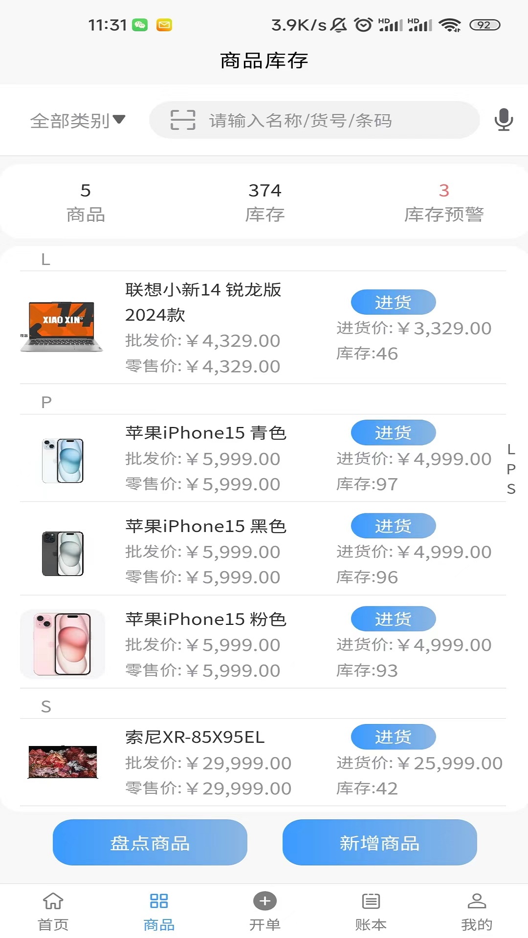 超级台账app截图