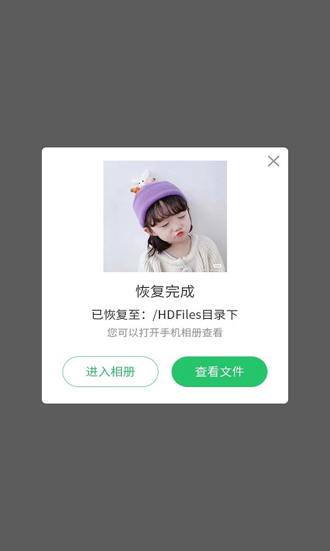 超级兔子数据恢复app截图