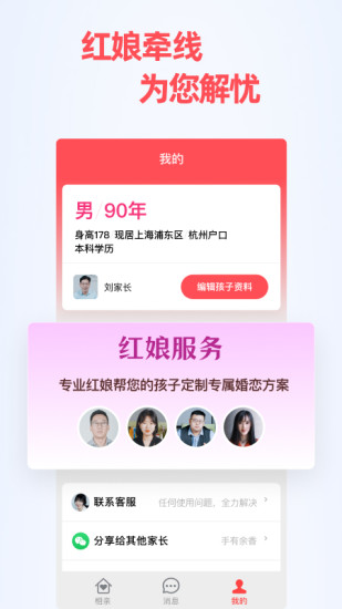 成家相亲app截图