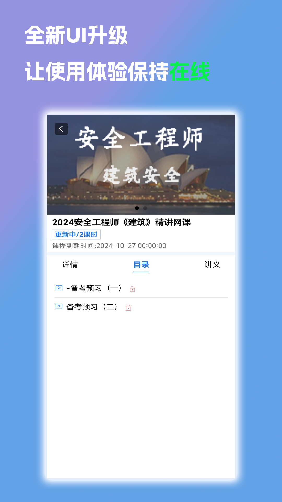 诚建学堂下载介绍图