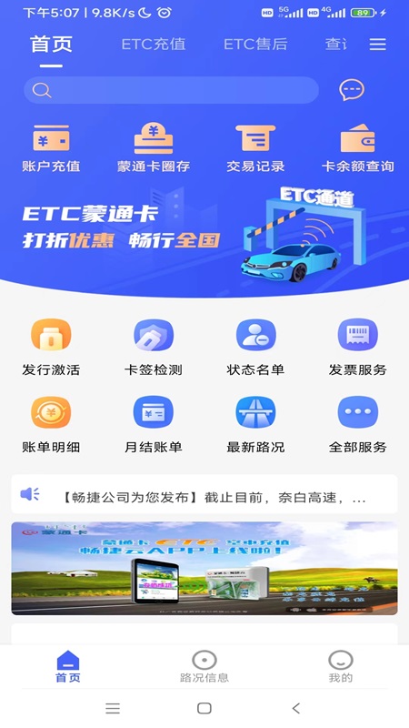 畅捷云app截图