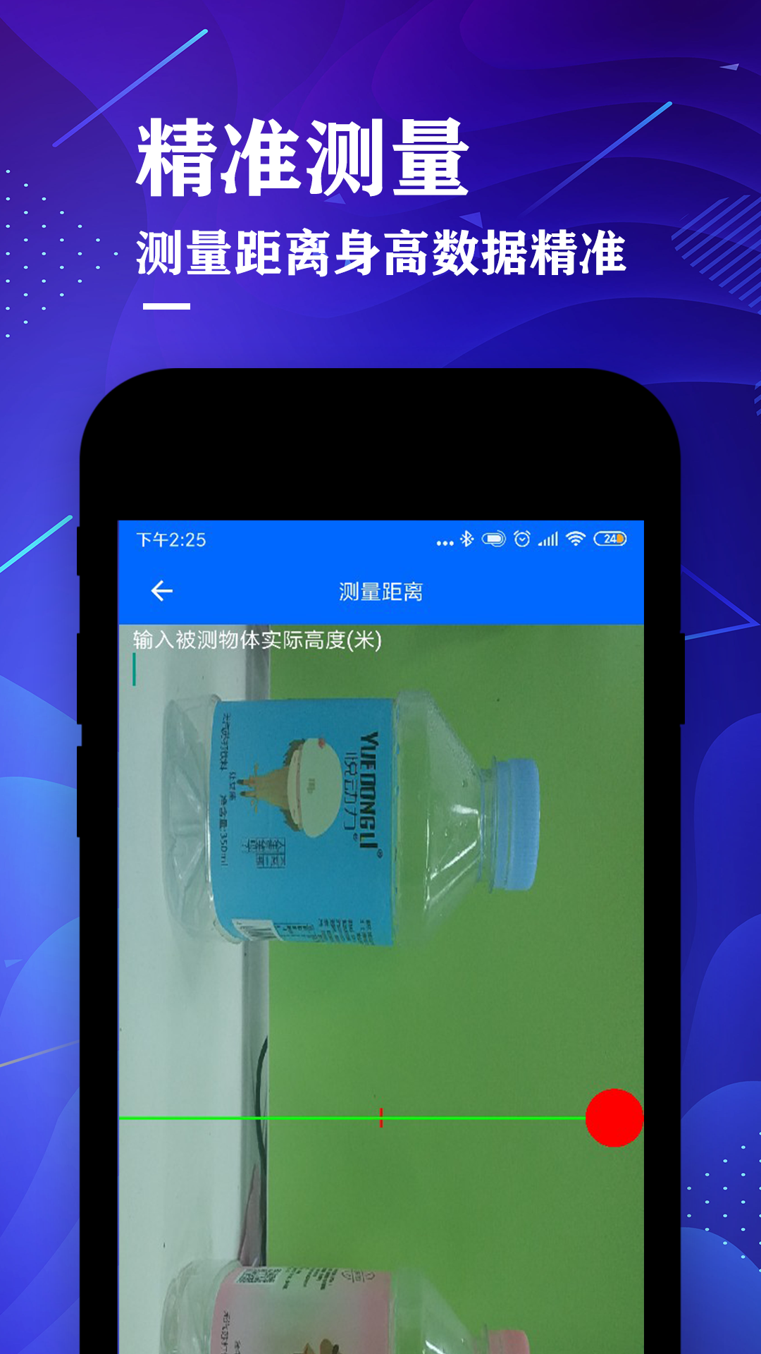 测距仪测量大师app截图