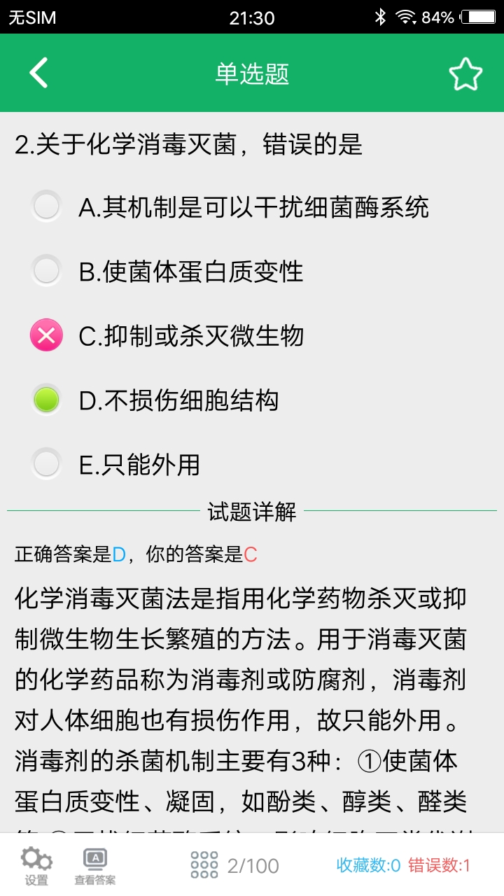 初级药士题库下载介绍图