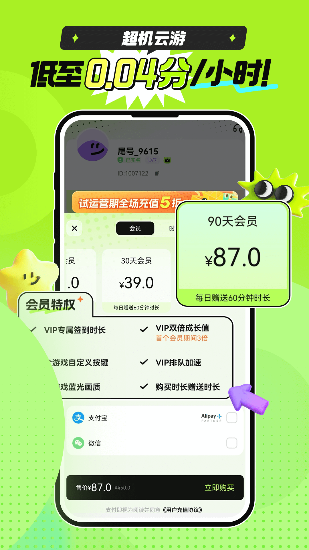 超机云游app截图