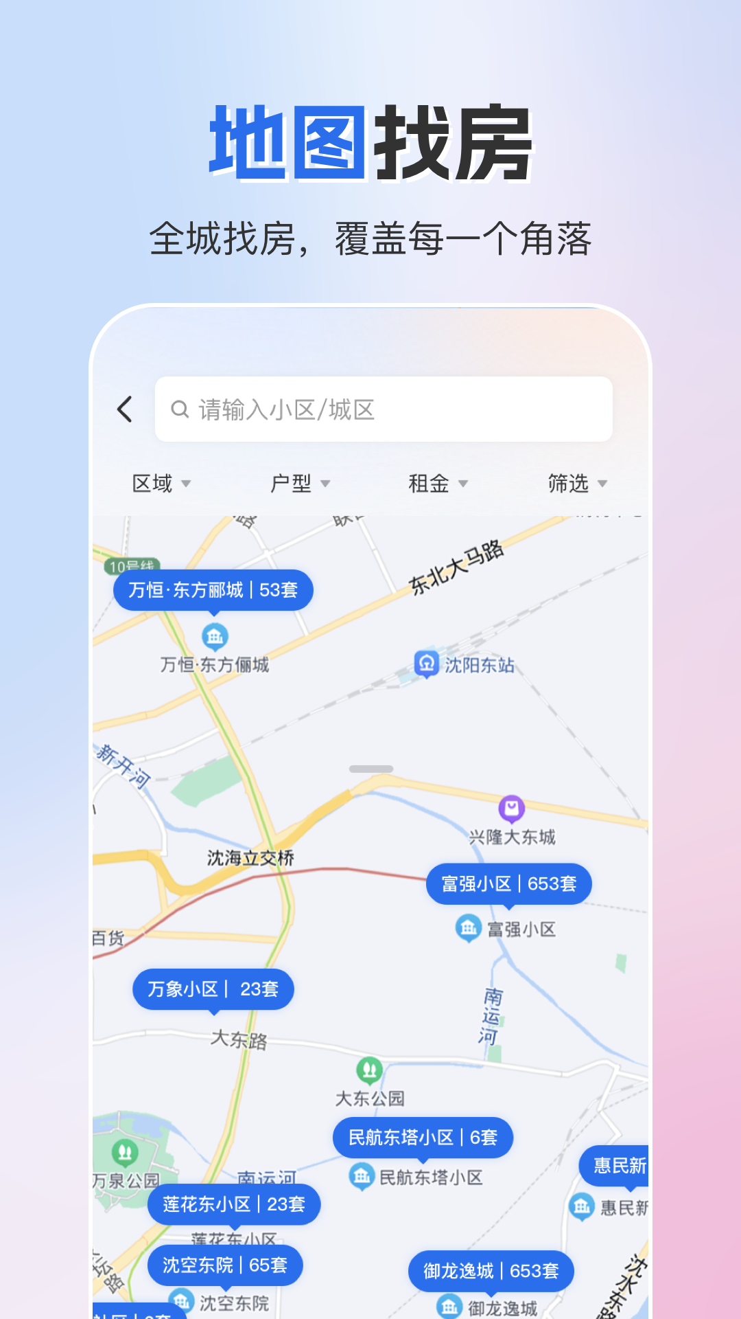 成家租房app截图