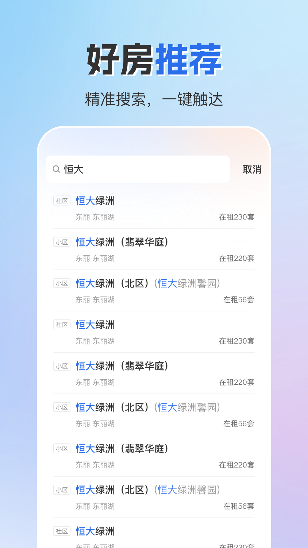 成家租房app截图