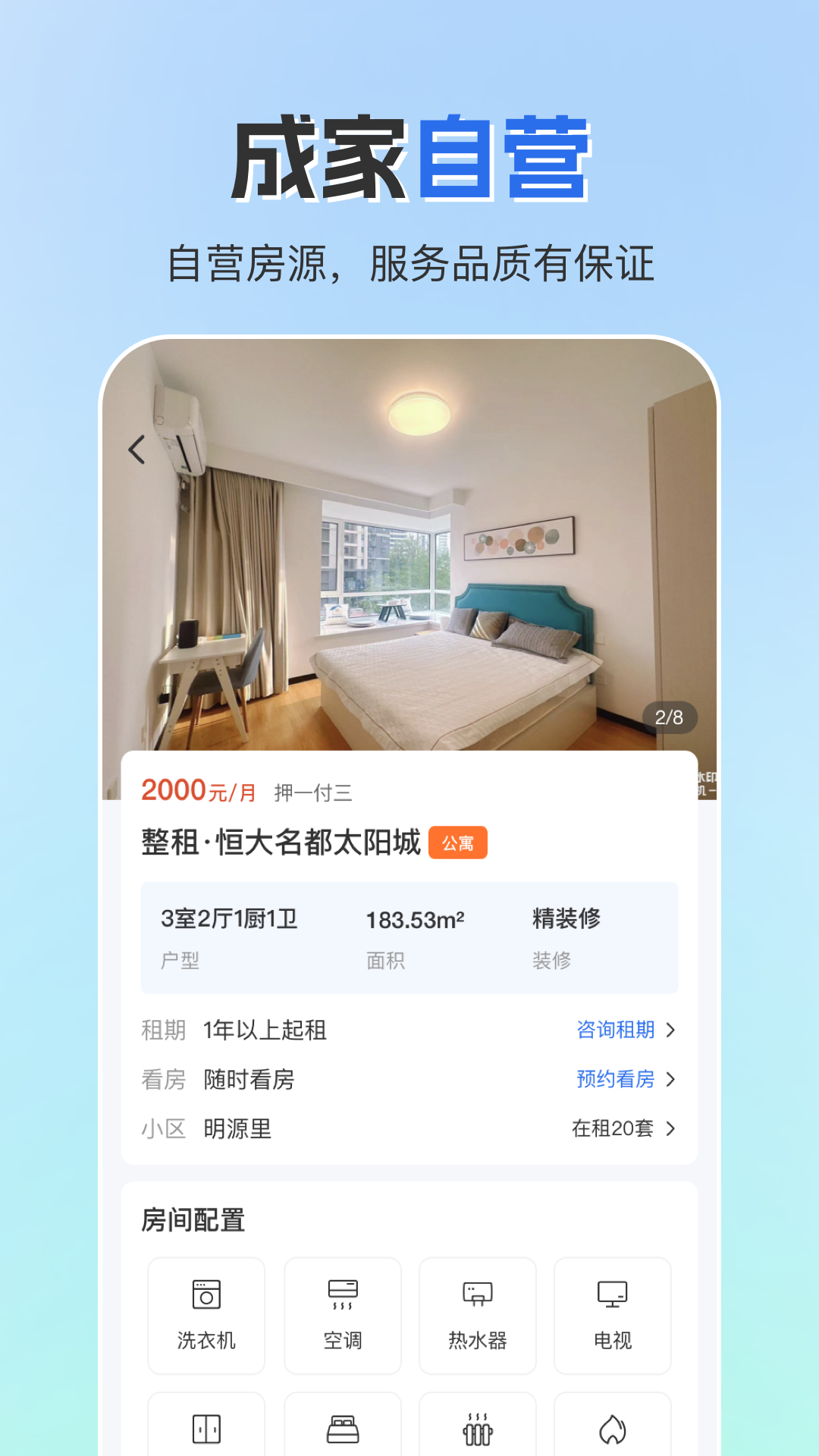 成家租房app截图