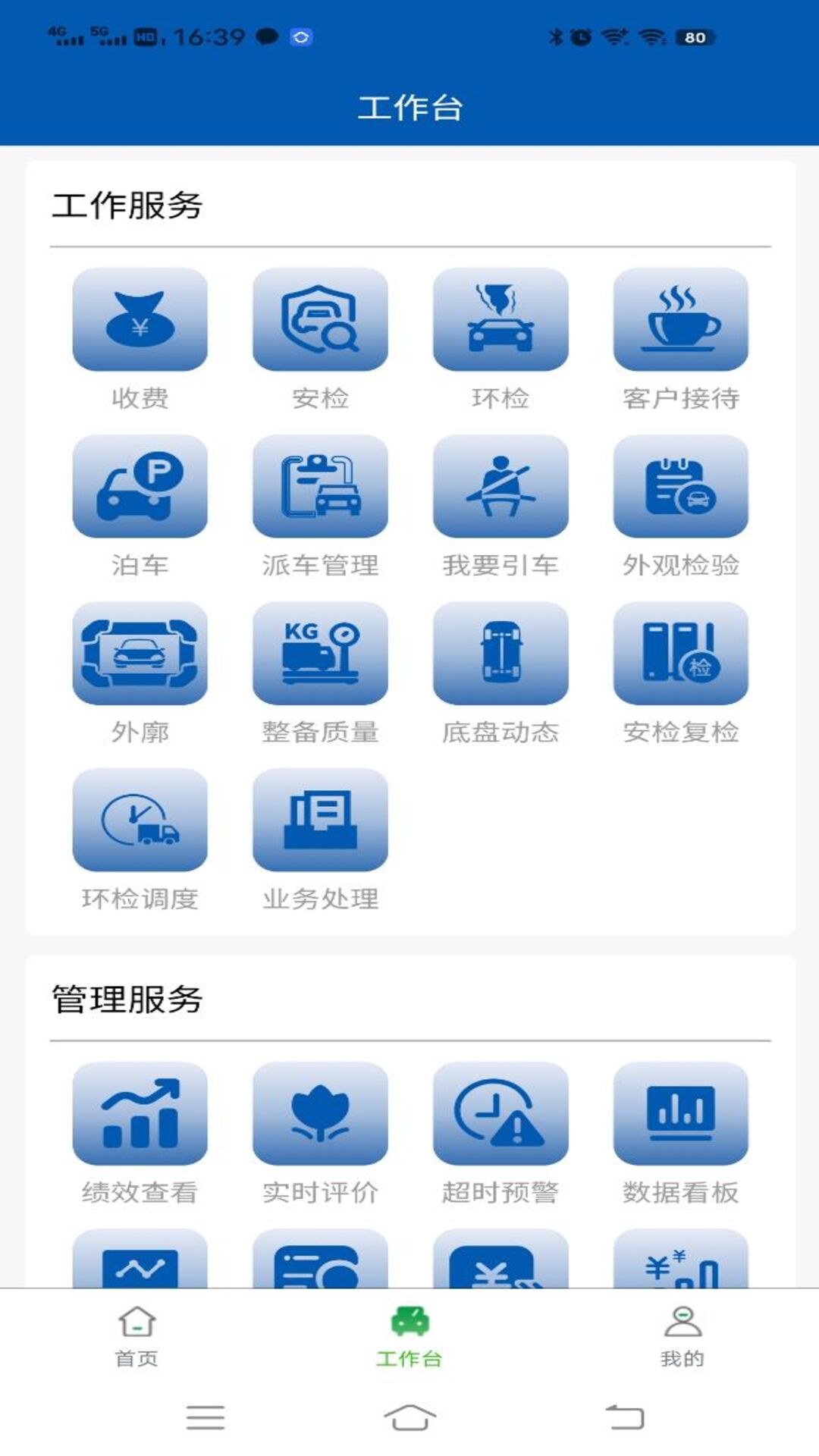 车检助理app截图