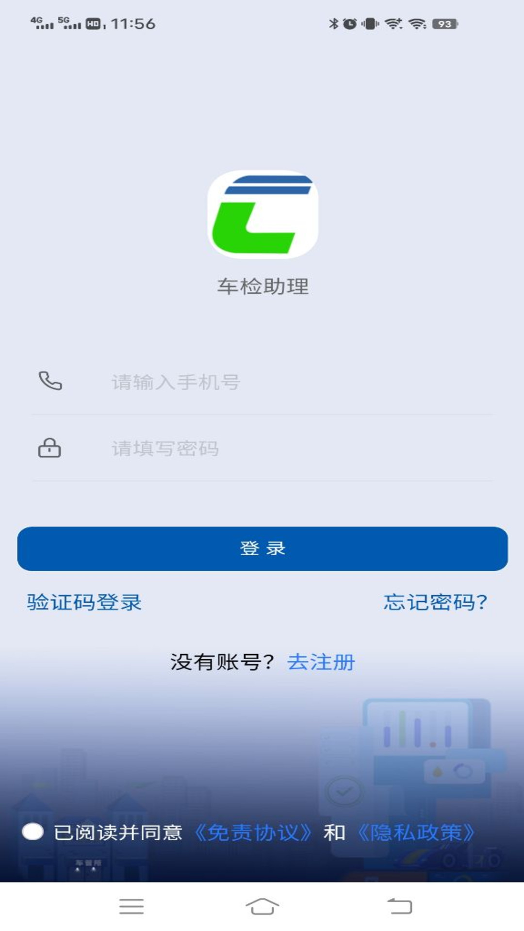 车检助理app截图