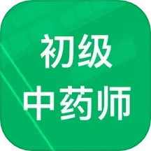 初级中药师题库 v3.9