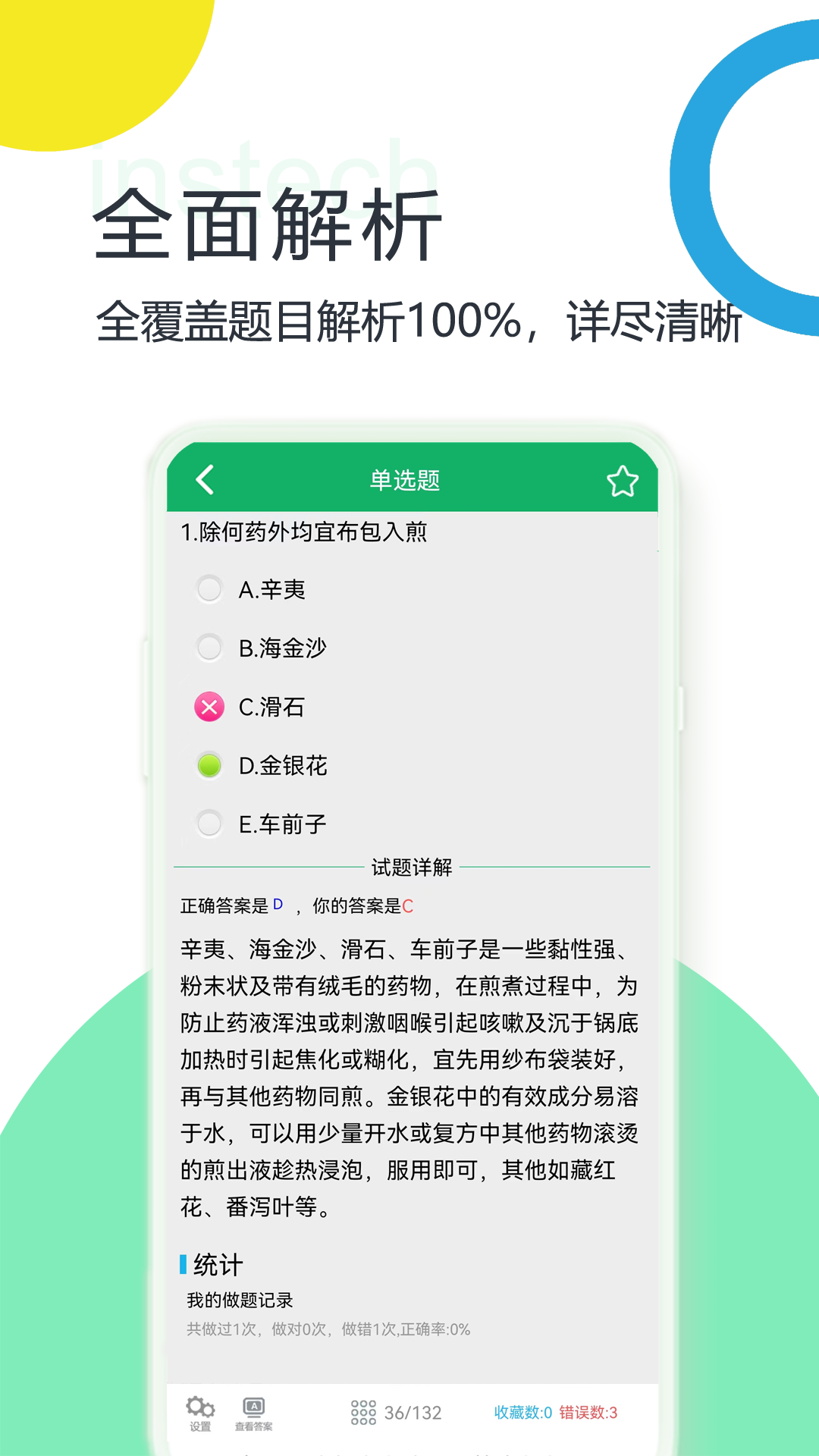 初级中药师题库下载介绍图