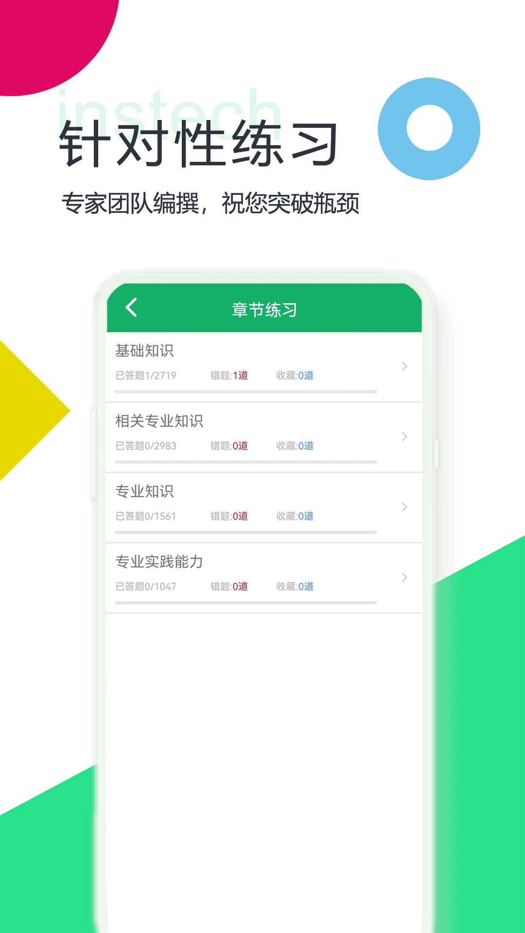 初级中药师题库app截图