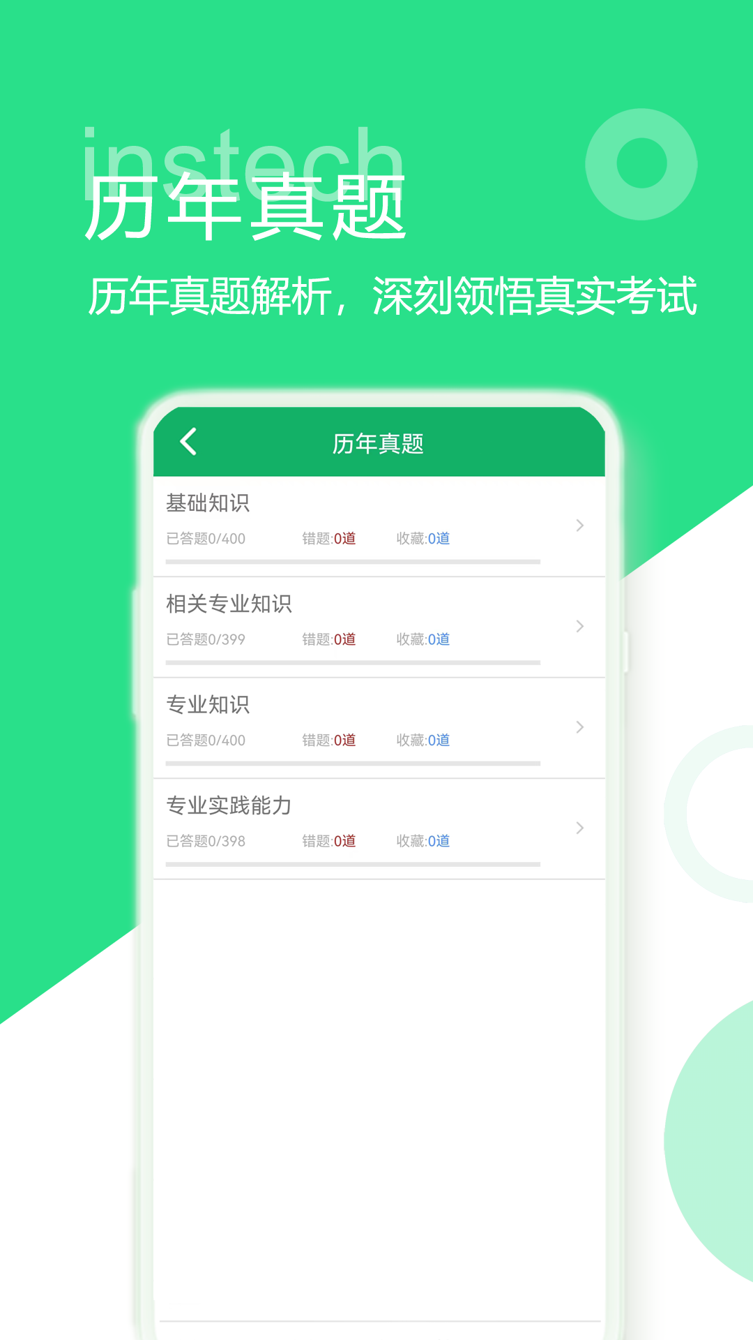 初级中药师题库app截图