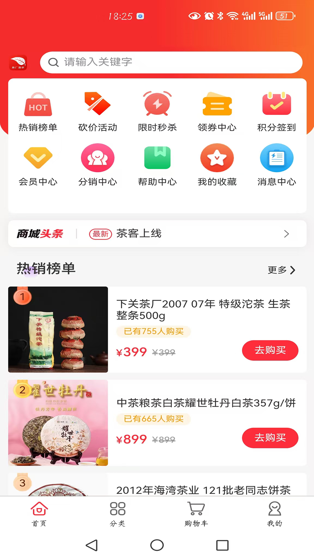 茶客app截图