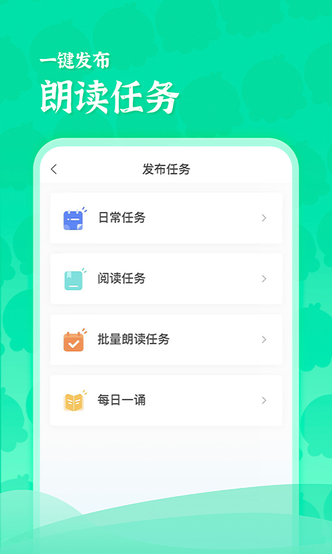 出口成章老师下载介绍图