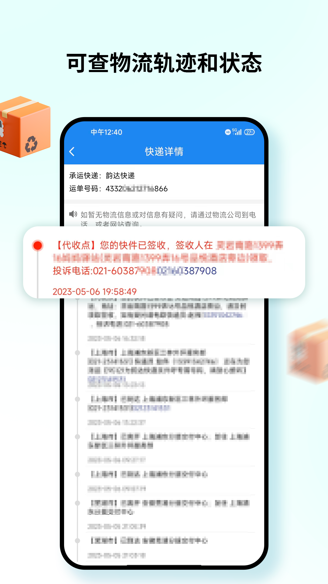 查快递app截图